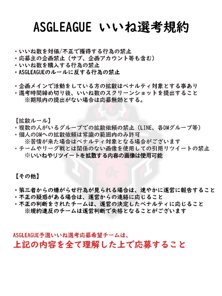 WISE_MGC's tweet photo. 2月度ASGL予選　参加募集

いいね数　対価なし

🔥選考2日間🔥

▪︎1位〜13位予選参加

2月7日(月)開幕

🚨画像の選考規約を確認🚨

〆切 2/3(木)23:59迄

※23時59分のスクショ提出必須

応募方法
リプ欄に下記を記載

・メンバー5名以上
・チーム名
・代表者ID https://t.co/Fx1QK3zokZ