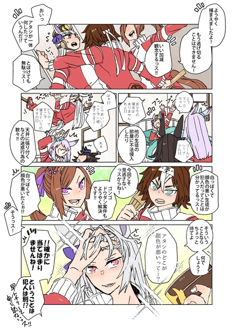 ゴルシ担当がエアグル先輩になるのはこういうことが原因だろうか 