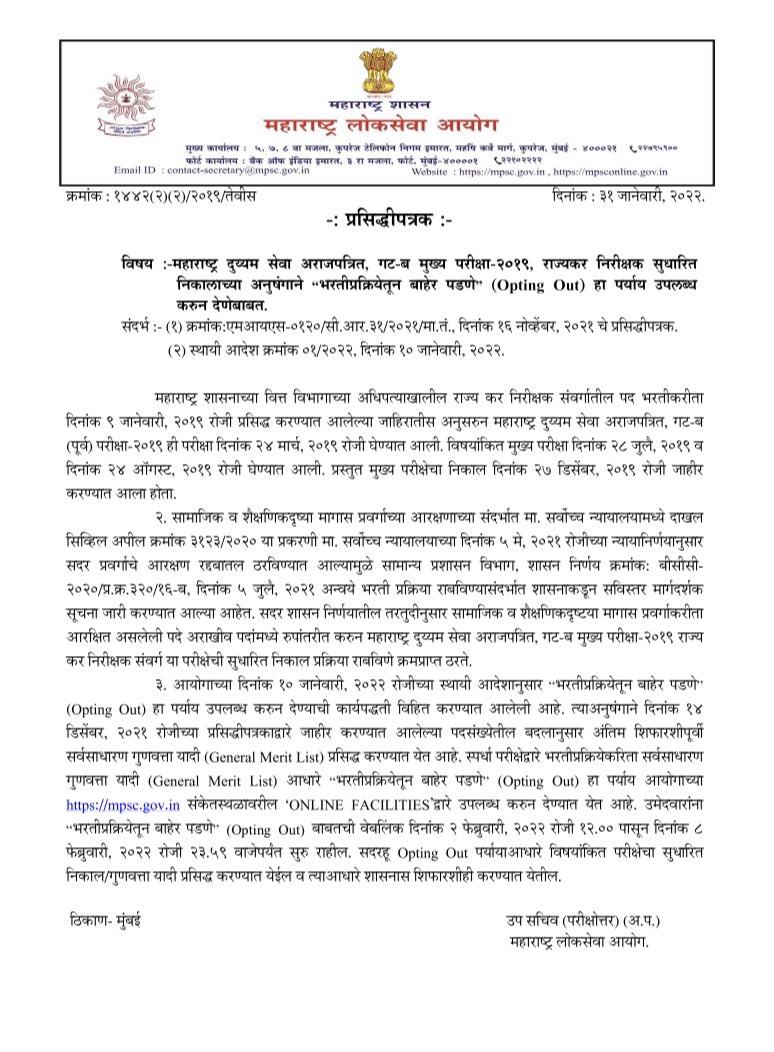 Maharashtra Public Service Commission tweet media