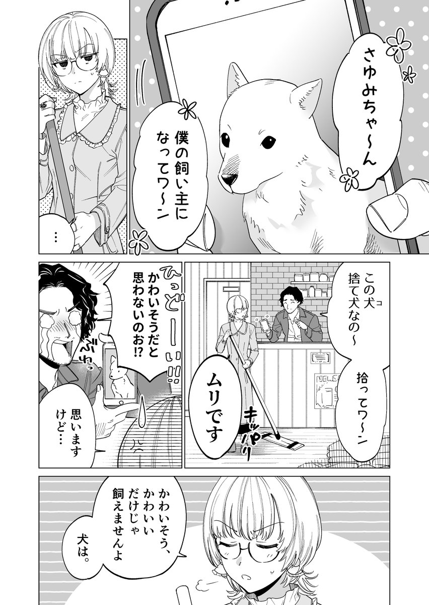 捨て女と飼い主ちゃん(1/2)
#創作百合
#漫画が読めるハッシュタグ 