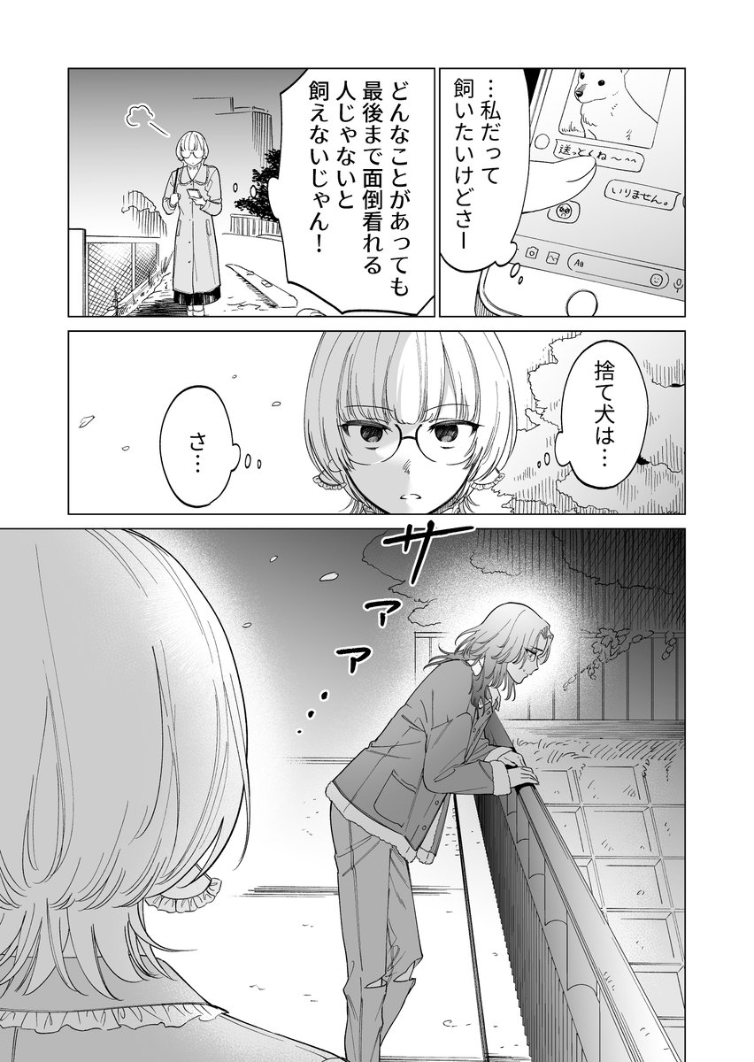 捨て女と飼い主ちゃん(1/2)
#創作百合
#漫画が読めるハッシュタグ 