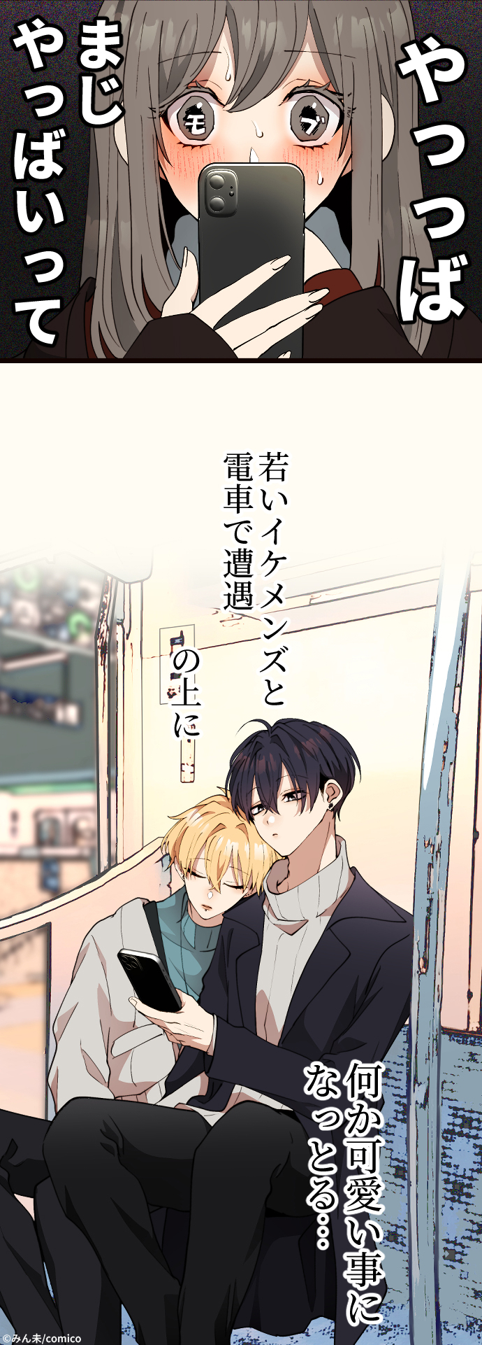変態ストーカーに狙われてます みん未 先生 comico 変スト 変態ストーカーに狙われてます | comico (コミコ)