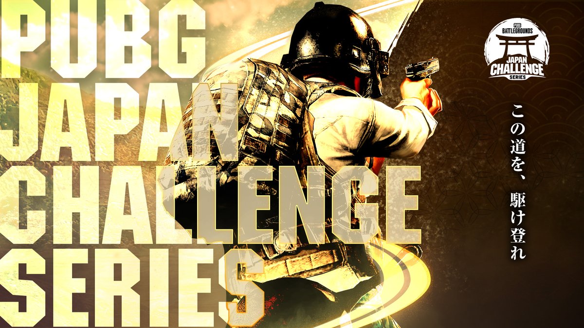 PUBGEsports_JP's tweet photo. ⛩️PUBG JAPAN CHALLENGE SERIES Phase1

🗓️1st Stage
2月1日(火) DAY4 / ERANGEL

⏰タイムスケジュール
Round1　20:40
Round2　21:20
Round3　22:00
Round4　22:40
Round5　23:20
※進行状況により前後

本日の個人配信予定一覧はコチラ👇
※公式配信はありません
#PJCS│https://t.co/TFmSkwwxRz https://t.co/IAfntICxeb