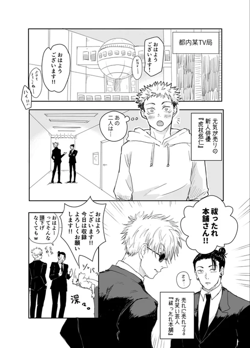芸能パロの五悠ちゃん。

呪専5️⃣のあのガキくささが好きです😍

全5枚です。 