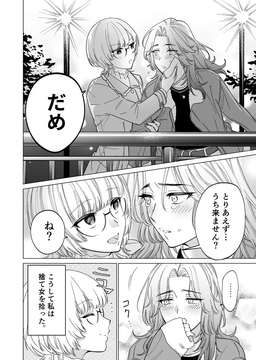 2/2) | 琢磨美友 さんのマンガ | ツイコミ(仮)