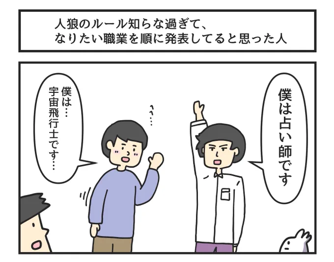 人狼のルール知らな過ぎて、なりたい職業を順に発表してると思った人 