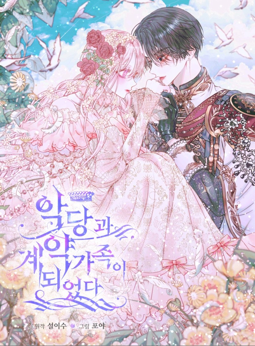 hibernatingmee's tweet photo. 75. ชื่อเกาหลี: #악당과계약가족이되었다
ชื่ออังกฤษ: Becoming The Villain's Family
เรื่องย่อ: นอ.เป็นลูกสาวของเซเรนที่ถูกจับไปขังไว้ในวังให้ร้องเพลงจนตาย ก่อนตายพ��.ที่เป็นทรราชที่ก่อกบฏได้ช่วยนอ.ไว้ เมื่อได้ย้อนเวลาไปวัยเด็กก็โดนพ่อขายให้เป็นเจ้าสาวตัวน้อยของพระเอก
#ออนนี่หมีรีวิว https://t.co/YnYfNWRA06