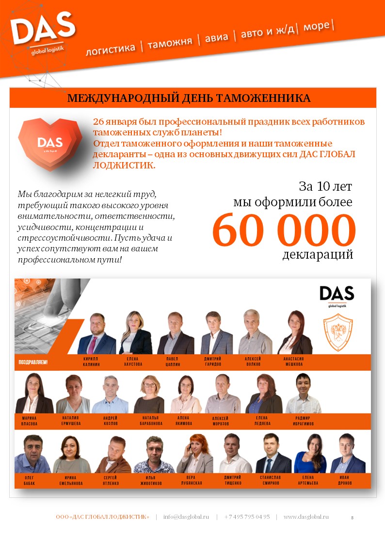 DAS_GLOBAL's tweet photo. Новый дайджест уже на сайте -https://t.co/1DI6CZEdVb
Подпишись сегодня, чтобы знать, что будет завтра. 

#новости #журнал #перевозки #новости #логистика #таможня #мир #news #projects #heavy #daslab #dasgloballogistik #грузоперевозки #россия #деньтаможенника https://t.co/S5D4L9ZGYd