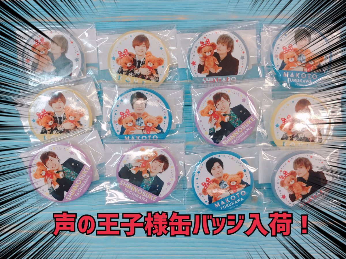 Disney 声の王子様 Voice Stars Dream Live 2020 木村昴、浅沼晋太郎ら“声