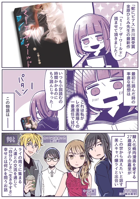 小説読むのめっちゃ時間かかる私が秒で読みました。

推しへの愛と、三次元への感情で揺れる腐女子な主人公がリアルで…
人間関係の悩みでちょっと心が疲れた、という人にもぜひ読んでほしいです!!

#PR #キャバ嬢と腐女子 #ミーツ・ザ・ワールド #金原ひとみ
詳細はコメント欄に↓ 