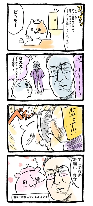 最高のクライアント四コマ 