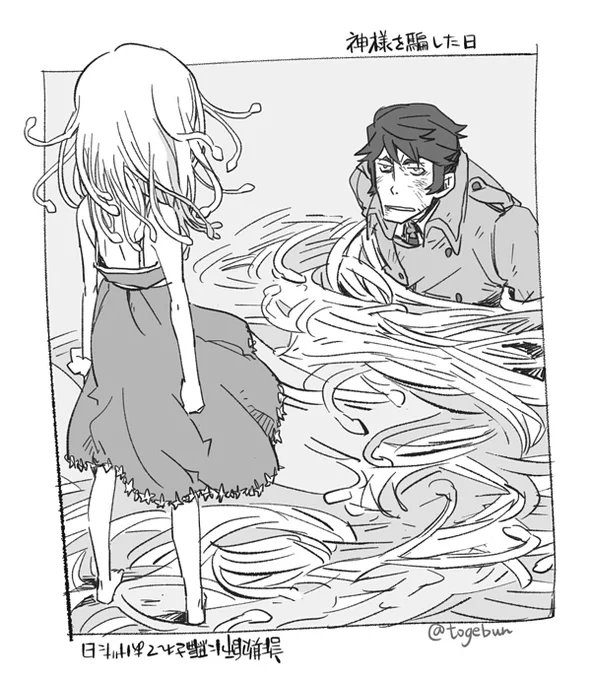 神様騙しの日(過去絵) 
