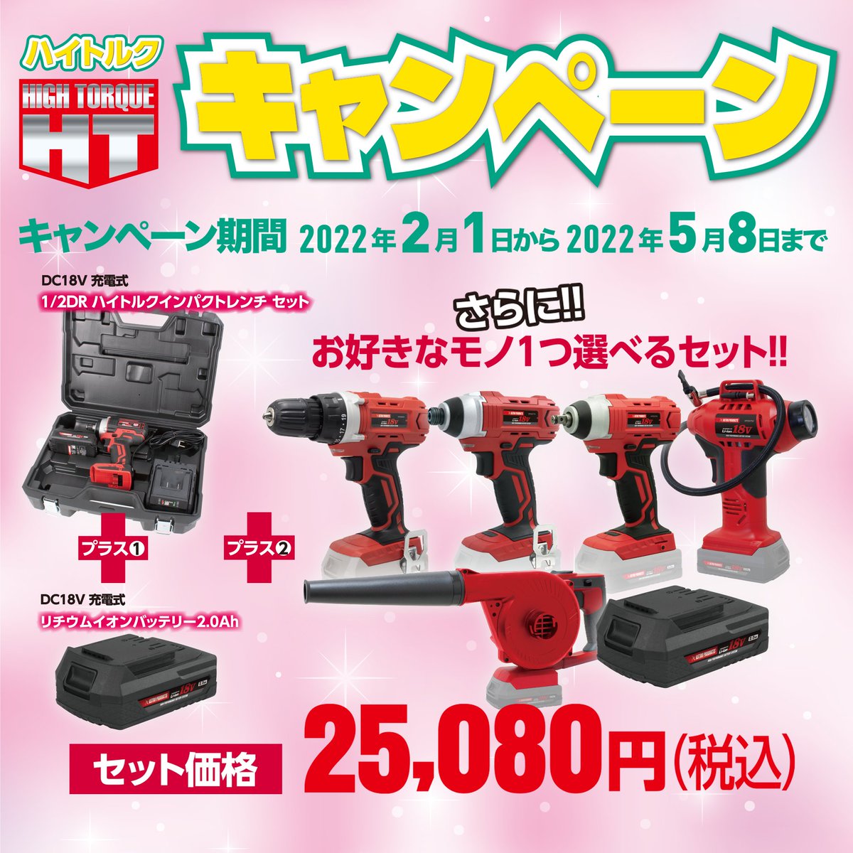 お取引き決定 アストロプロダクツ製 電動インパクトレンチセット