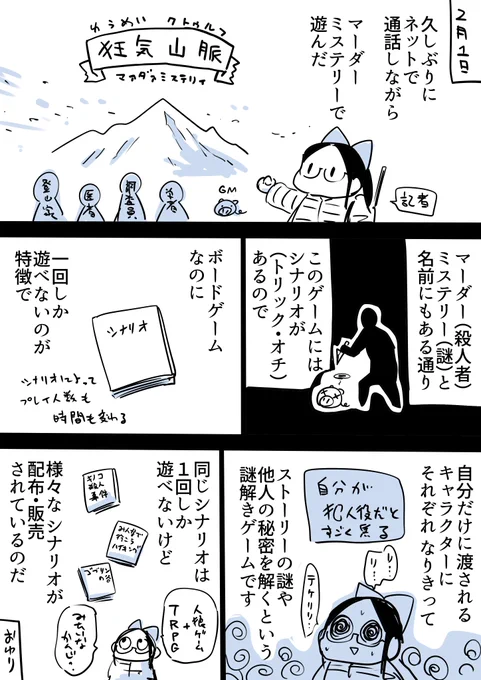 マダミスのGMやってくれる友人に毎回感謝しています 
