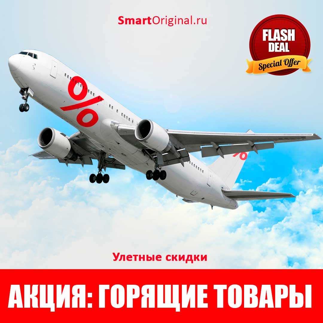 SmartOriginal2's tweet photo. У нас снова акции. Скидки - улетные. Вылет до 10 февраля 2022. https://t.co/bpGFsLOsNO