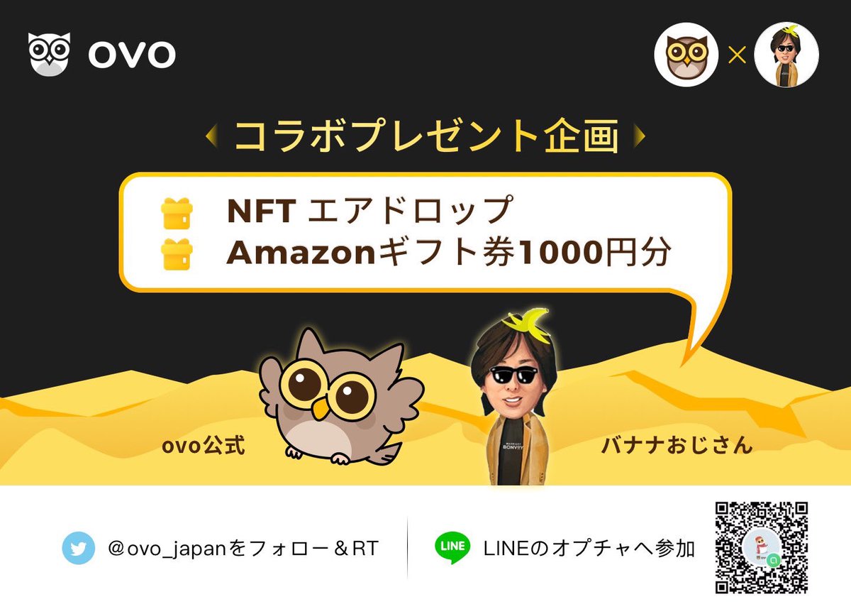 n_yamada10's tweet photo. [🎁OVO GiveAwayコラボ企画🍌]

＜プレゼント＞
NFT☆1+アマギフ1000円
NFT☆2+アマギフ1000円
NFT☆3+アマギフ1000円
NFT☆4+アマギフ1000円

計4名

＜イベント参加条件＞
☑公式(@ovo_japan)をフォロー
☑RT
☑LINEオプチャへ参加
https://t.co/kEKEVpfFjc

＜イベント期間＞
2/1 18:00〜 2/6 20:00 https://t.co/IKtaGopRXi