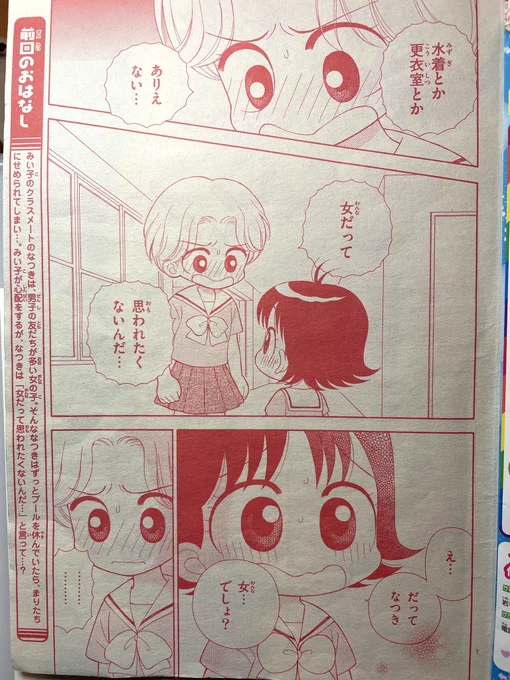 「ちゃおコミ」は2/3から「おのえりこ特集」です。ありがたや…😂
最初の2日間で 最新35巻のLGBT編「なつきという子」全3話と、描き下ろし14ページ「ミホとヨシキのバレンタイン」が公開されます。
一か月で約50話、ほかにもいろんなお話が無料公開されますのでぜひ見に来てね! 