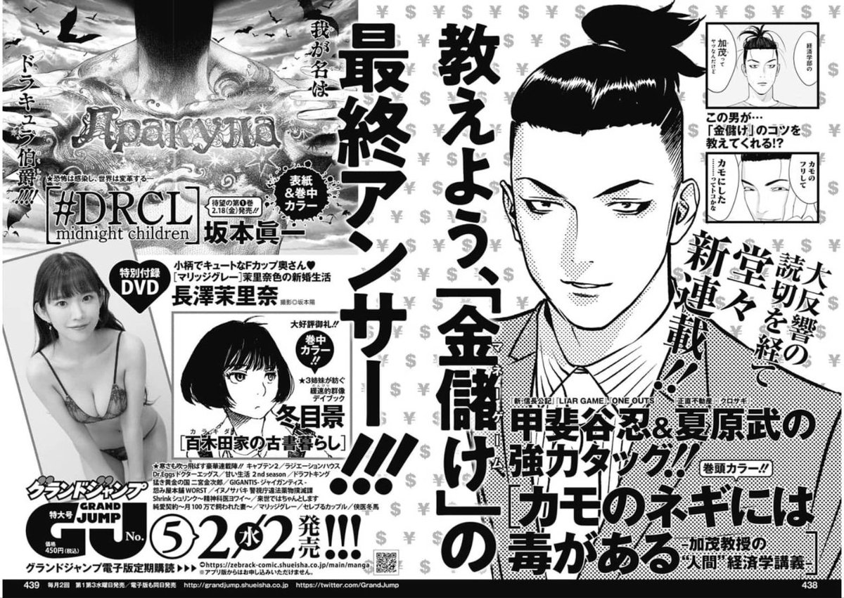 ゼブラック 集英社公式 総合電子書店 グランドジャンプ 22 No 4 明日2 2発売 Liar Game One Outs の 甲斐谷忍先生 Amp クロサギ の夏原武先生タッグの 新連載掲載 月額 630で むちゃ が無料で 付いてくるお得な定期購読 T Co ゼブラック 集英社公式 総合電子書店 グランドジャンプ 22 No 4 明日2 2発売 Liar Game One Outs の 甲斐谷忍先生 Amp クロサギ の夏原武先生タッグの 新連載掲載 月額 630で むちゃ が無料で 付いてくるお得な定期購読 T Co