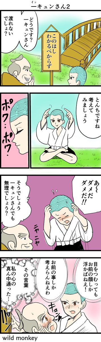 【4コマ漫画】一キュンさん2 #4コマ #4コマ漫画 #漫画 #マンガ #漫画が読めるハッシュタグ #創作漫画 #再掲
