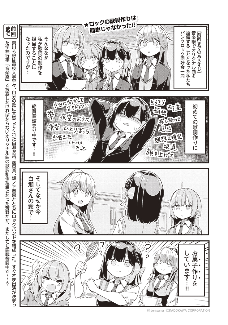 エモい歌詞を作るために必要なのは──

ガールズフィスト!!!! GT 8話 1/5

漫画:なじみ(@najimi03)
#ガールズフィスト 