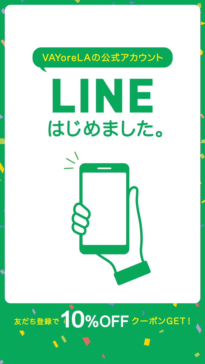 VAYoreLA_JP's tweet photo. 【LINE公式アカウント開設のお知らせ】
この度、バイオレーラでも公式LINEを始めました！！
https://t.co/nQzB1rKZaU
お得なキャンペーン情報や新商品情報、友達追加すると10%オフクーポンをプレゼント！
▼友達登録をしてぜひゲットしてください✌️✌️
https://t.co/EKANxwdlVA https://t.co/6a4L0gToYJ