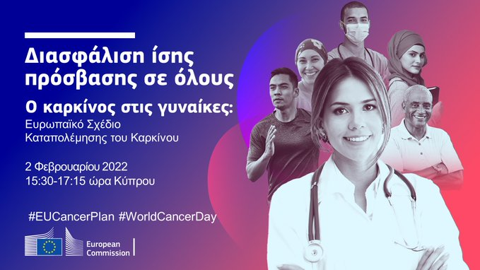 amna_news's tweet photo. Εκδήλωση με τίτλο «Διασφάλιση ίσης πρόσβασης σε όλους: #Καρκίνος στις γυναίκες - Ευρωπαϊκό πρόγραμμα καταπολέμησης του καρκίνου» διοργανώνει η @SKyriakidesEU
https://t.co/3uSEMo6Mzg
#EUCancerPlan https://t.co/wFGXDznBMt
