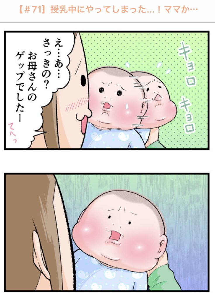 「ままのて」さん@mamanokojp にて漫画(71話目)がUPされました。
#ままのて #育児漫画 #育児絵日記

https://t.co/VF3KoGfMSt 