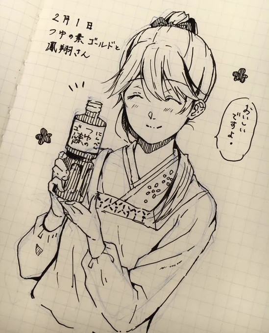 お昼の落書き。鳳翔さんとつゆの素ゴールド(オススメです) 