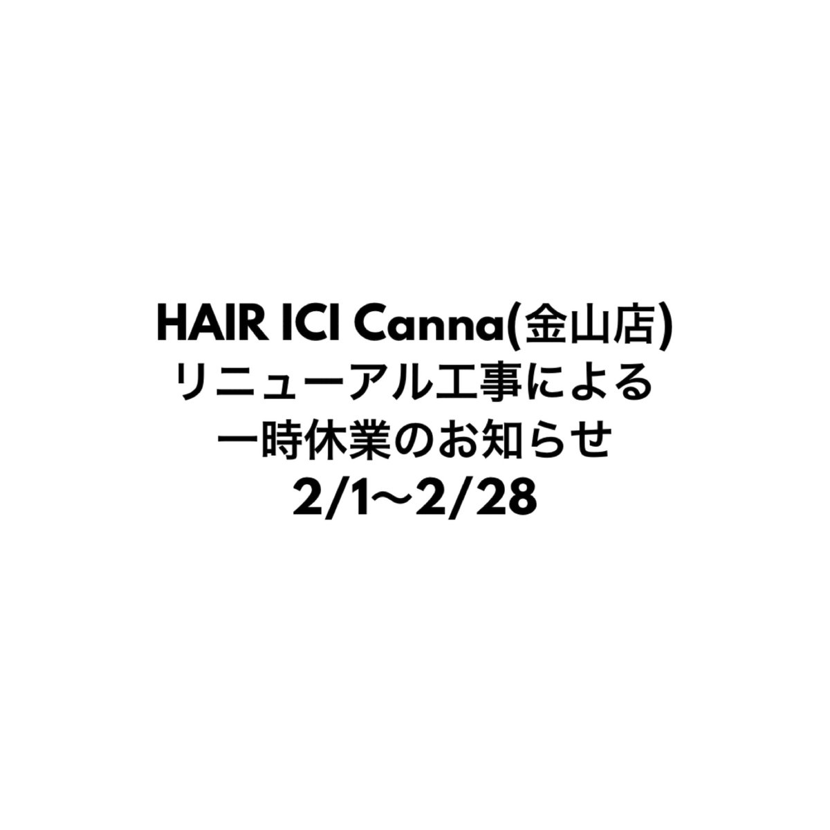HAIRICITRE's tweet photo. INFOを更新しました。『HAIR ICI Canna(金山店) リニューアル工事による一時休業のお知らせ』 - https://t.co/HMFtIJQVul　#HAIRICI #HAIRICITRE https://t.co/ai9kFnjiVl