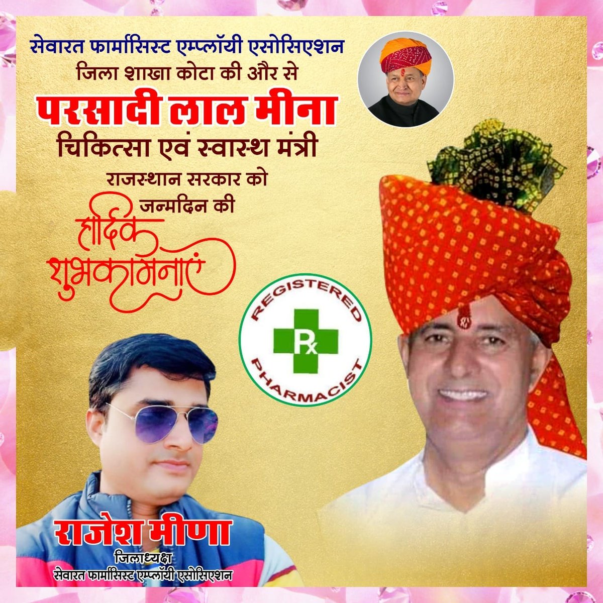 - दृढ़ व्यक्तित्व के धनी, अपार ऊर्जा के स्त्रोत, नव विचारधार के संवधर्क, प्रभावशाली कार्य साधक। भारत के यशस्वी चिकित्सा और स्वास्थ्य मंत्री परसादी लाल मीणा जी  को जन्मदिन की शुभकामनाएं।
<a href="/plmeenaINC/">Parsadi Lal Meena</a> 
<a href="/INCIndia/">Congress</a> 
<a href="/KamalMeenaINC/">Kamal Meena</a>