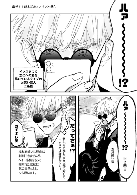 芸能パロの五悠です!!お題ありがとうございました!
#odaibako_chummn https://t.co/AZr1s8n0Aj 