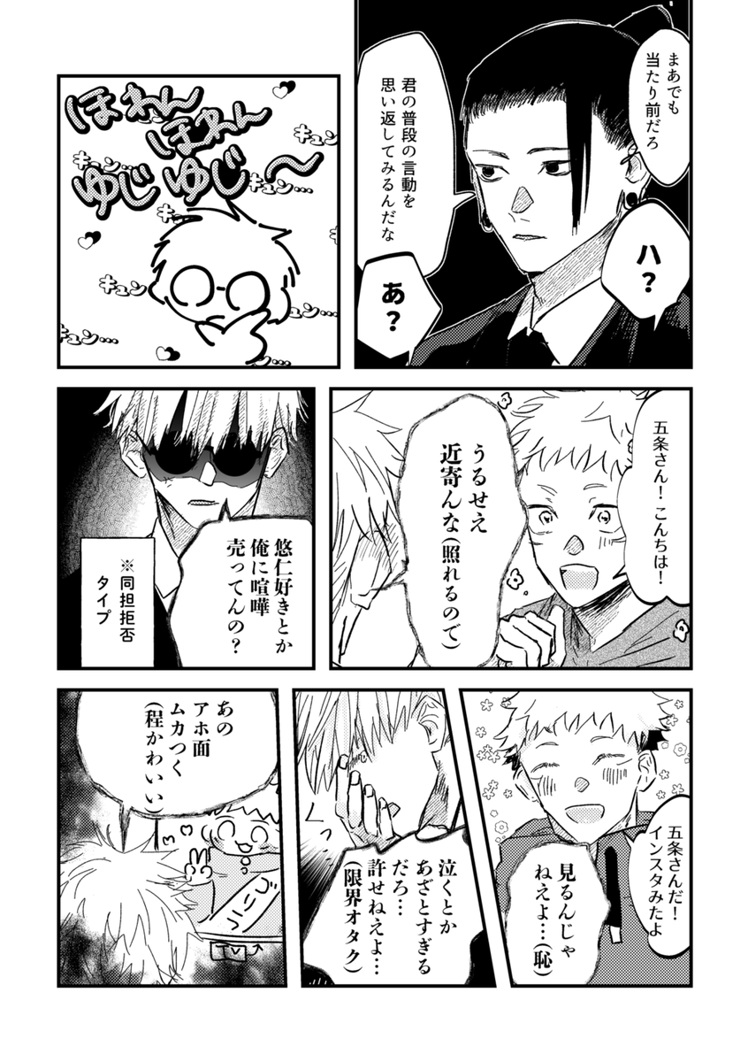 芸能パロの五悠です!!お題ありがとうございました!
#odaibako_chummn https://t.co/AZr1s8n0Aj 