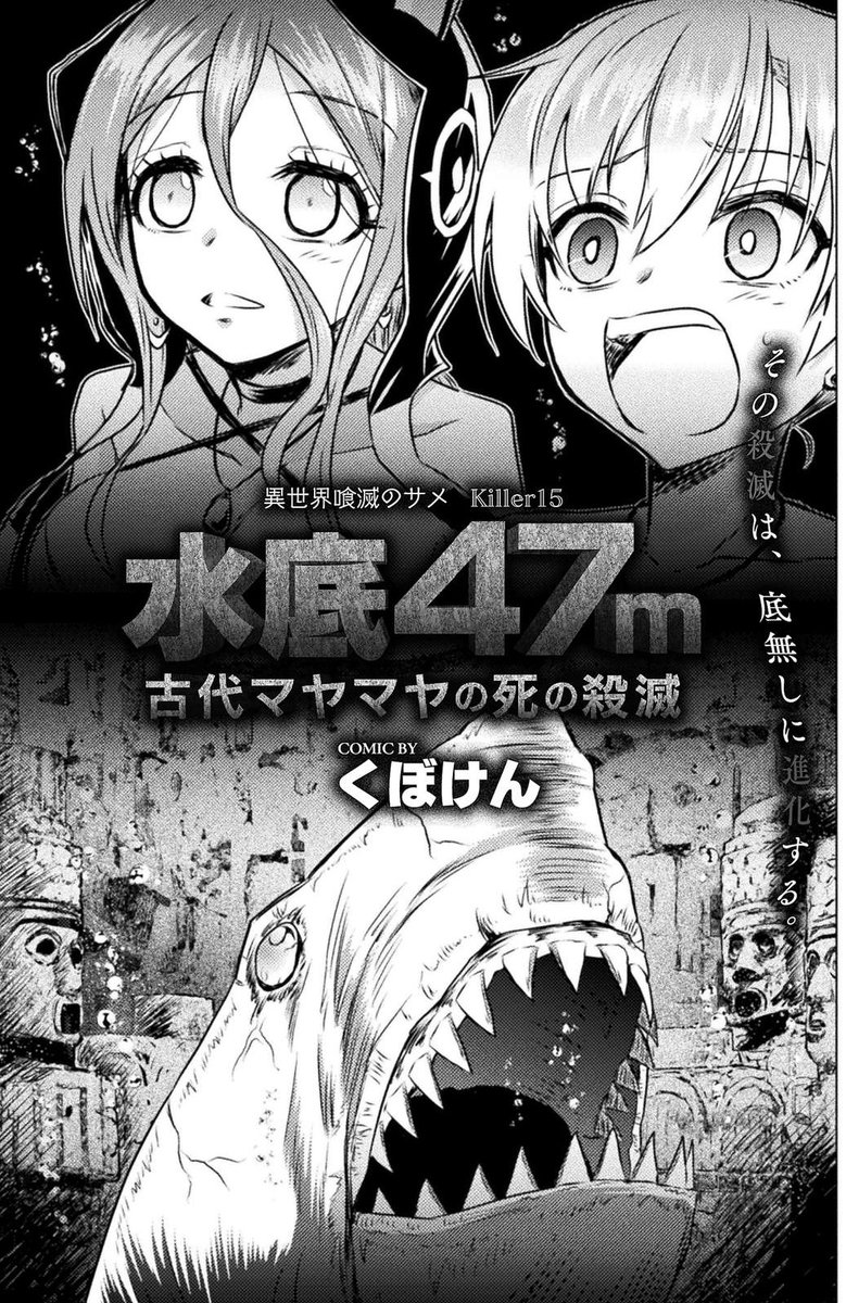異世界喰滅のサメ15話公開されました
よかったら読んでください⇩
https://t.co/x1lXCEf8pQ 
