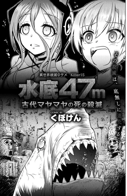異世界喰滅のサメ15話公開されました
よかったら読んでください⇩
https://t.co/x1lXCEf8pQ 