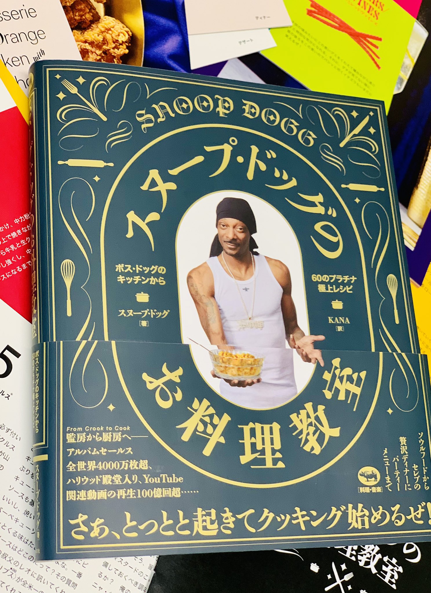 スヌープドッグのお料理教室 - 通販 - nickhealey.co.uk