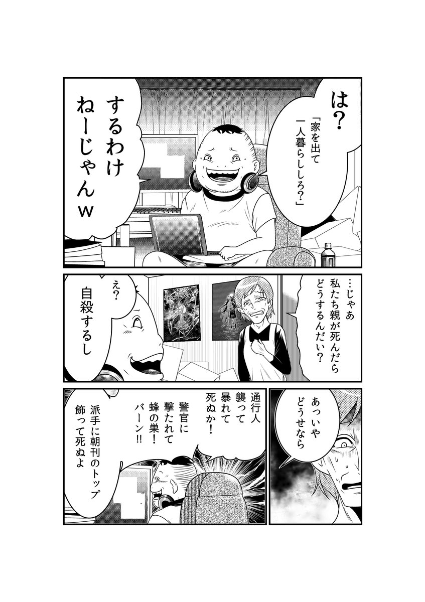 この後息子が因果応報な末路を迎える漫画。
#カミ憑き我慢を決壊す 
