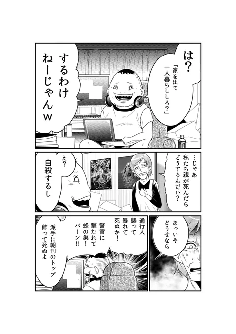 この後息子が因果応報な末路を迎える漫画。
#カミ憑き我慢を決壊す 