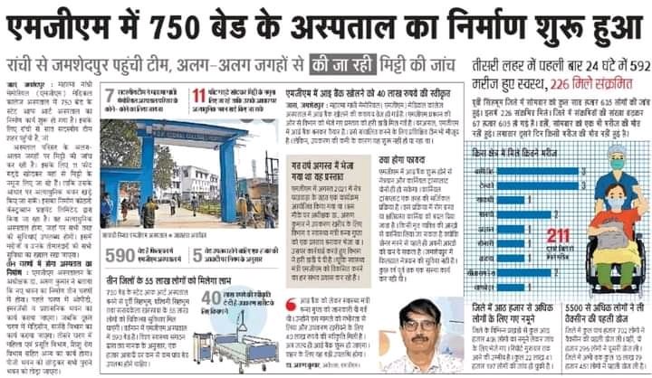 एमजीएम में बदलाव का अगला पड़ाव शुरू हो गया है, इस पहल के बाद कोल्हान के मरीजों को बेहतर स्वास्थ्य सेवा मिल पायेगा, फिर से अपनी बात दुहराता हूँ कि एमजीएम का न सिर्फ कायाकल्प होगा बल्कि इसे देश की बेहतर स्वास्थ्य संस्थान के रूप में पहचान मिलेगी।

#ReformingJharkhand 
#EmergingMgm