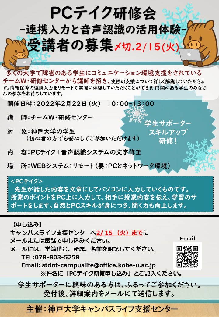 神戸大学キャンパスライフ支援センター Kobeu Sccl Twitter