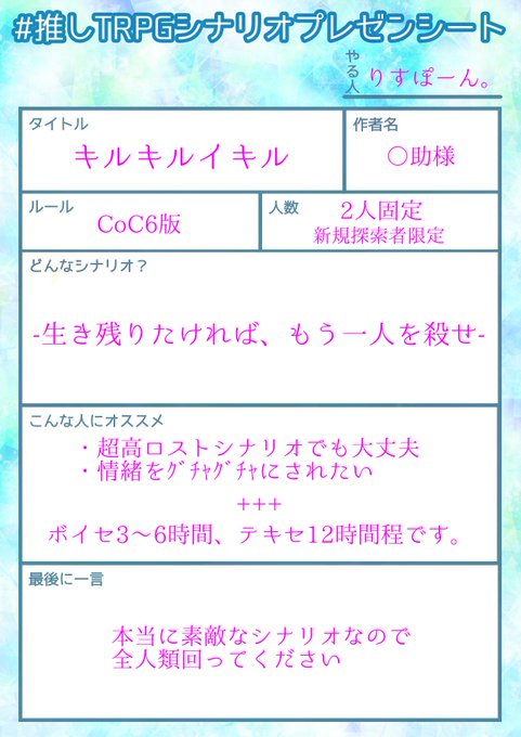 推しtrpgシナリオプレゼンシートのtwitterイラスト検索結果