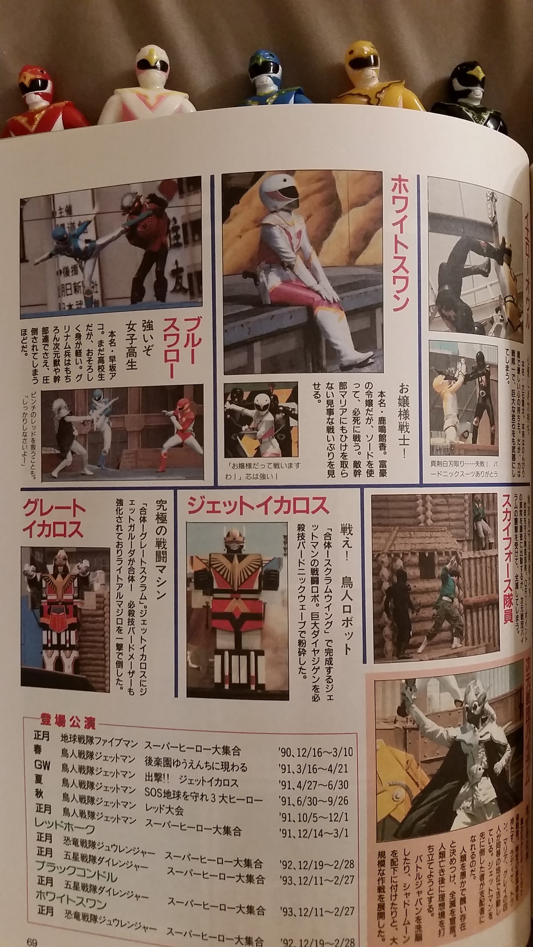 スーパーヒーローショー大全集」完全保存版（美品・1994年