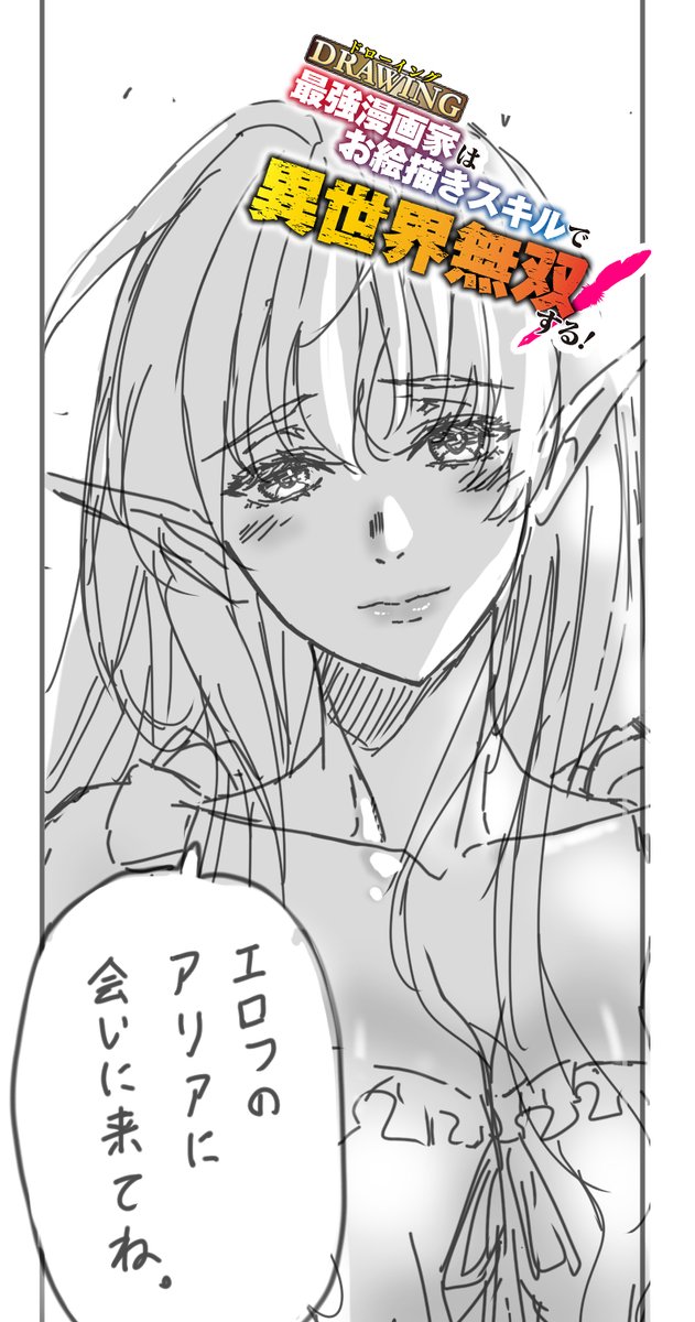 ドローイング 最強漫画家はお描きスキルで異世界無双する」の単行本1巻