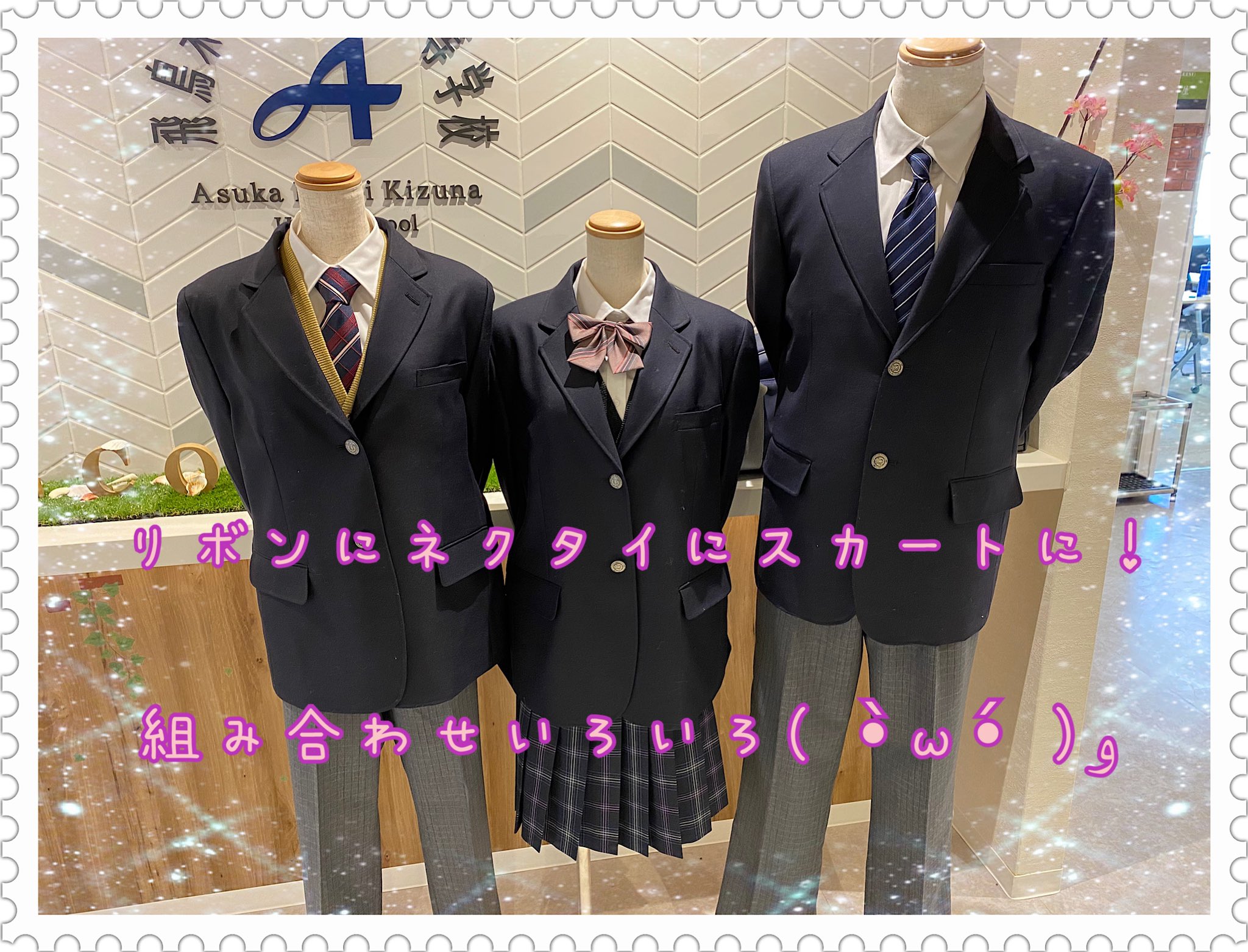 飛鳥未来高等学校制服セット 飛鳥未来高等学校制服セット