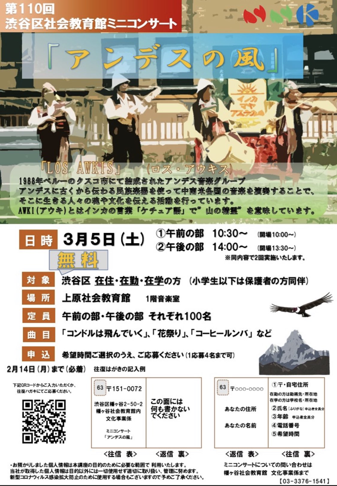 渋谷区 イベント 第110回ミニコンサート アンデスの風 を開催いたします ぜひ会場でアンデス音楽の魅力をご堪能ください 日程 3 5 土 場所 上原社会教育館 要事前申込 詳細は区hpで 生涯学習振興課 T Co 3oyqtcmra6 T Co 渋谷区 イベント 第110回ミニコンサート アンデスの風 を開催いたします ぜひ会場でアンデス音楽の魅力をご堪能ください 日程 3 5 土 場所 上原社会教育館 要事前申込 詳細は区hpで 生涯学習振興課 T Co 3oyqtcmra6 T Co