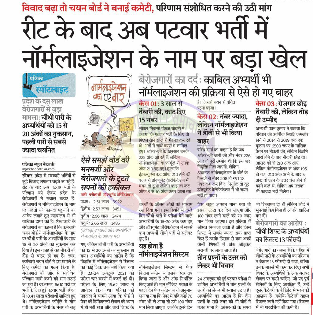 SureshDhaka__'s tweet photo. #patwari_normalization_Scam https://t.co/v6GKSZkimJ