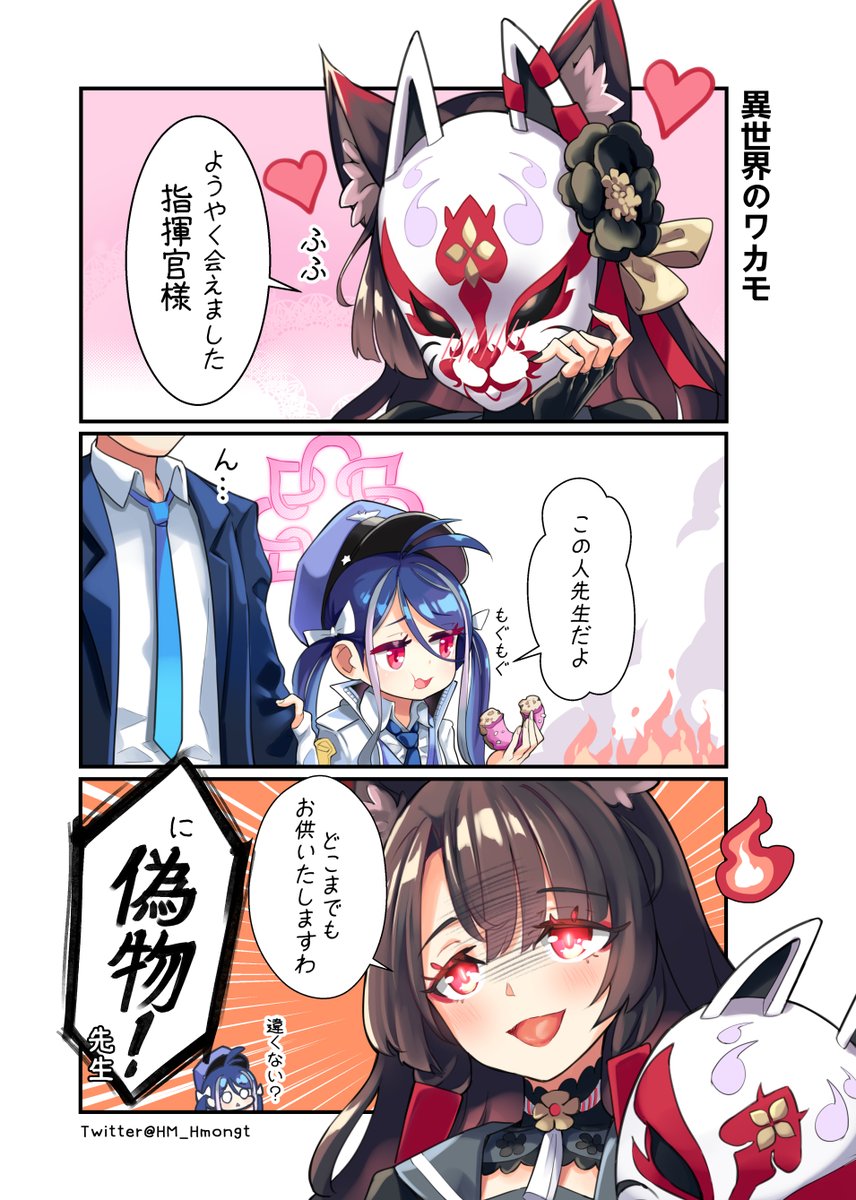 異世界のワカモ 
#ブルアカ 
#アズールレーン 