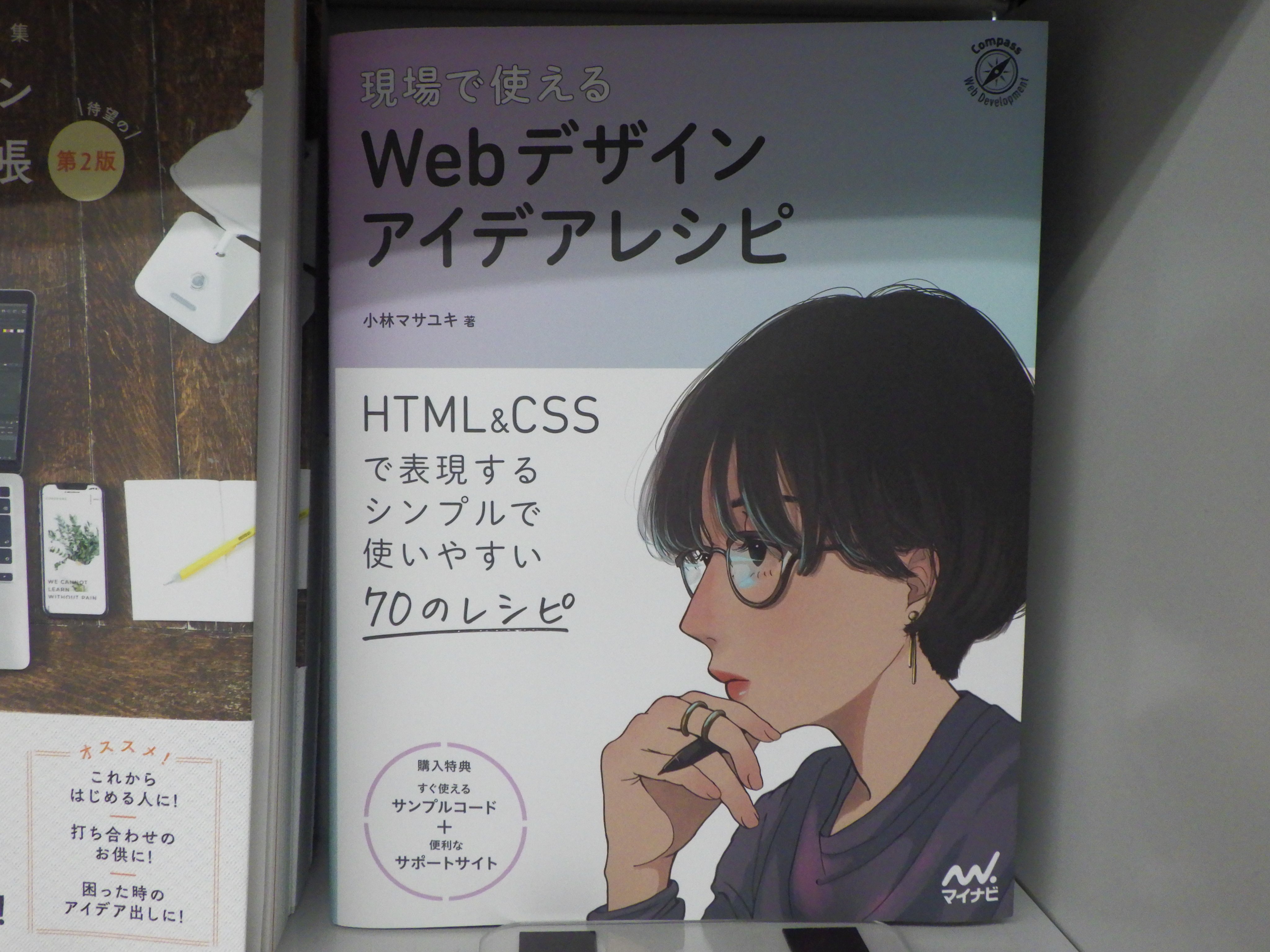 Twitter 上的 精文館書店 本店3ｆ 小林マサユキ 現場で使える Webデザインアイデアレシピ マイナビ出版 入荷しました 背景 画像 写真装飾 見出しやテキストの装飾 レイアウト ボタンデザイン Html Amp Cssで表現するシンプルで使いやすいｗｅｂデザイン
