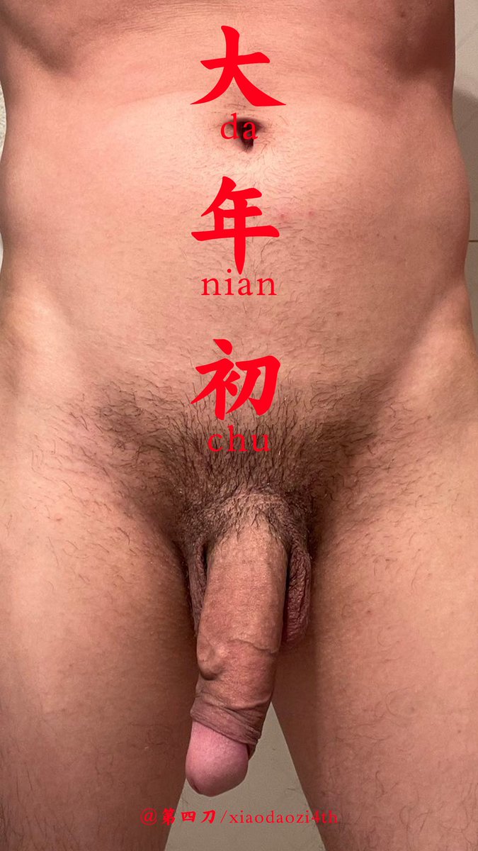 xiaodaozi4th's tweet photo. Happy new year https://t.co/uO2zwERzZP