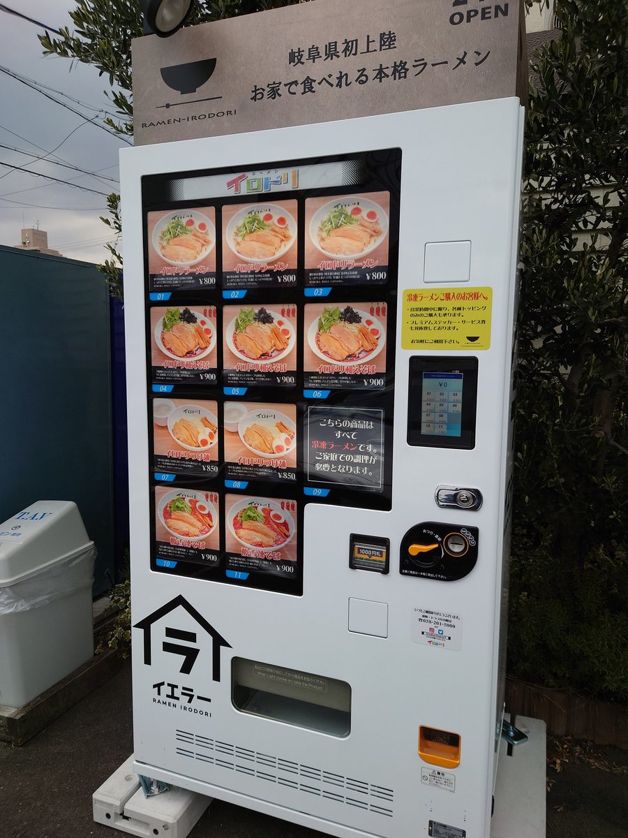 珈琲専門店大好き男 話題になってる自販機ラーメン 買ってきましたよー 自家製麺だそうで 楽しみです 岐阜 イロドリ 冷凍ラーメン 自販機ラーメン T Co Qvg2vzpxyp Twitter