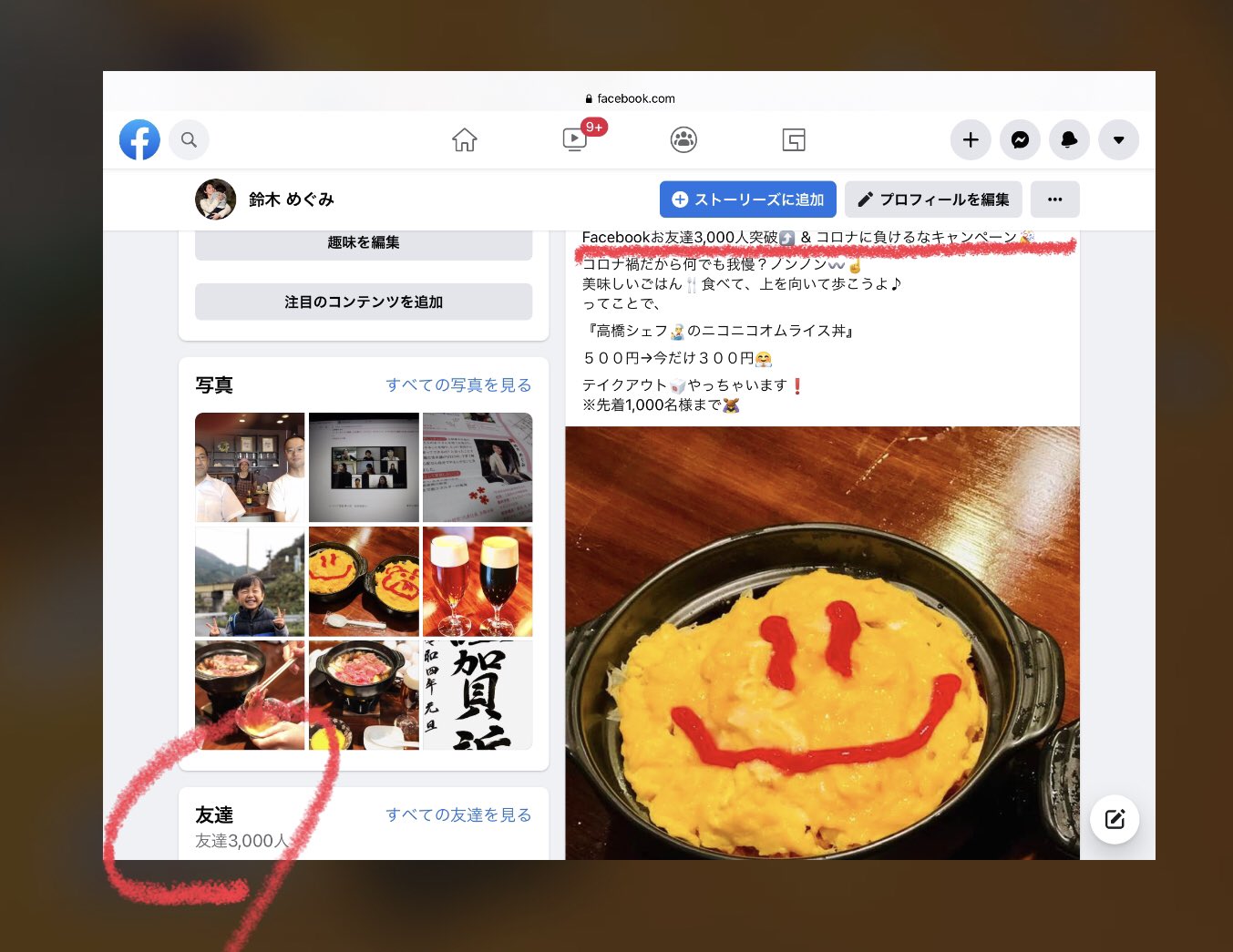 上越市議会議員 鈴木めぐみ お友達3 000人突破 Amp コロナに負けるなキャンペーン コロナ禍だから何でも我慢 ノンノン 美味しいごはん食べて 上を向いて歩こうよ 高橋シェフ のニコニコオムライス丼 テイクアウト